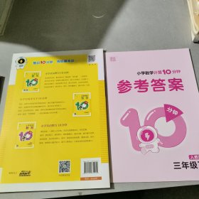 小学数学计算10分钟三年级下册