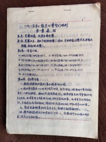 同一来源，山西大学体育系武术资料，一九八五年<散手比赛暂行规则>手写复写，16开10页