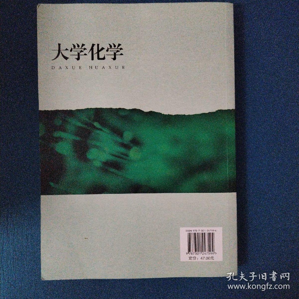 大学化学/全国高等院校规划教材·公共课系列