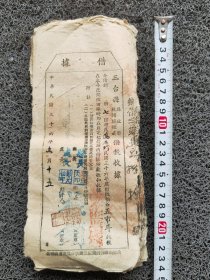 民国时期官方借据10份（好品，内容不同）