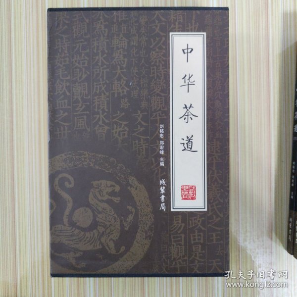 中华茶道（全4册）