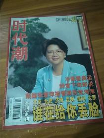 时代潮 2001 19