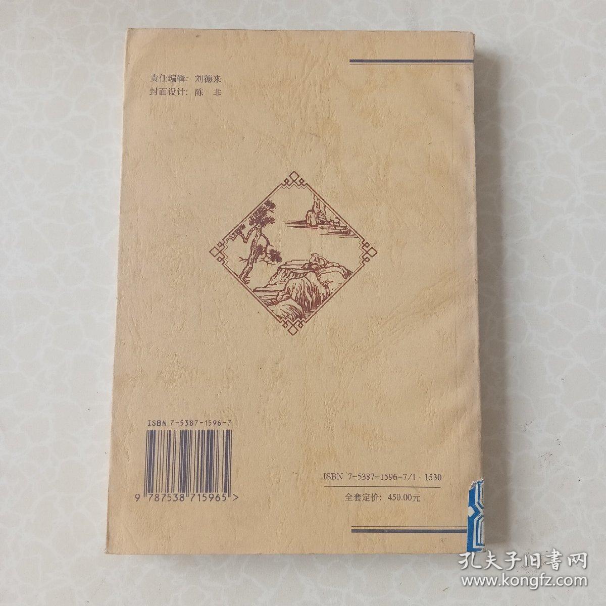 中国古典名著精华~忍经（上）
