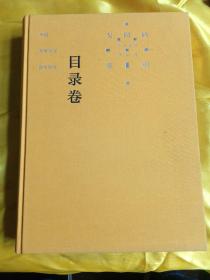 天同码系列：中国商事诉讼裁判规则  目录卷