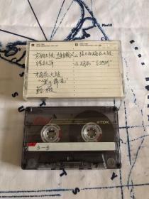 磁带：曲艺精品3（学越剧、黛玉葬花）