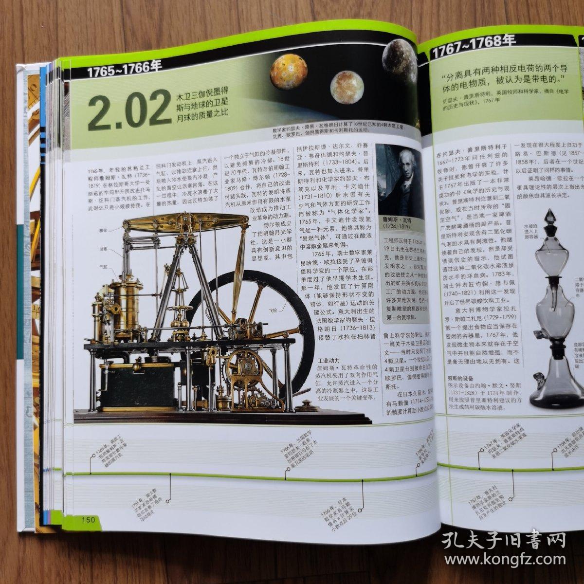 DK大历史系列：科学历史百科全书（8开精装铜版纸彩印）