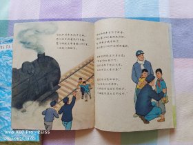 彩色连环画——勇敢的红领巾（1964年9月第1版，1965年3月第4次印刷）