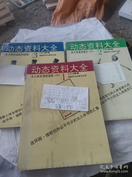 动态资料大全全三册