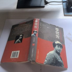 李觉传
