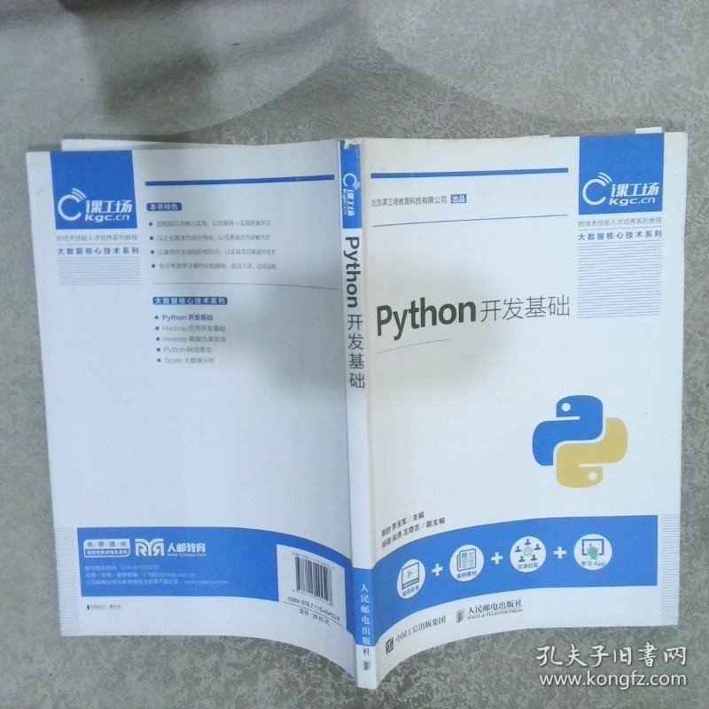 Python开发基础