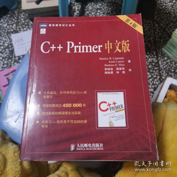 C++ Primer 中文版（第 4 版）