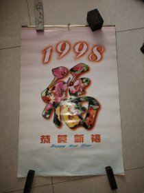 1998年福挂历（世纪伟人邓小平）7张全