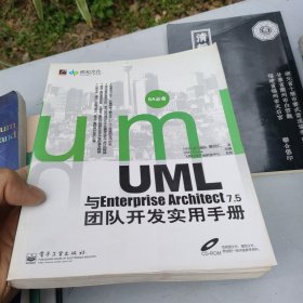 UML與Enterprise Architect 7.5團隊開發(fā)實用手冊