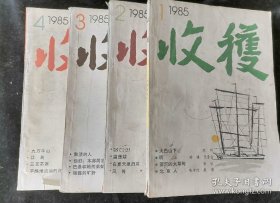 1985年收获杂志1-6期