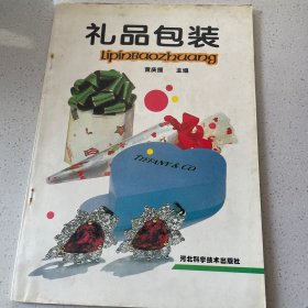 礼品包装