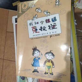 彩乌鸦系列：我和小姐姐克拉拉（10周年版）