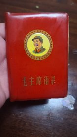 毛主席语录