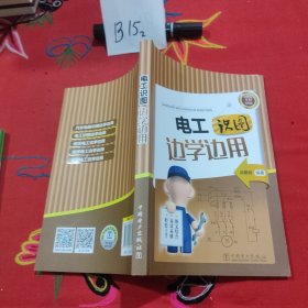 电工识图边学边用