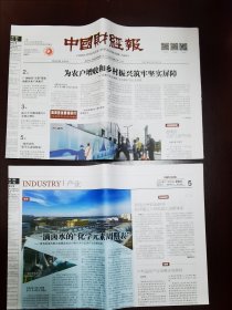 中国财经报2023年11月9日 （8版）