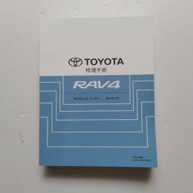 TOYOTA RAV4 修理手册（ACA32、33、37系列）2013年 第7册