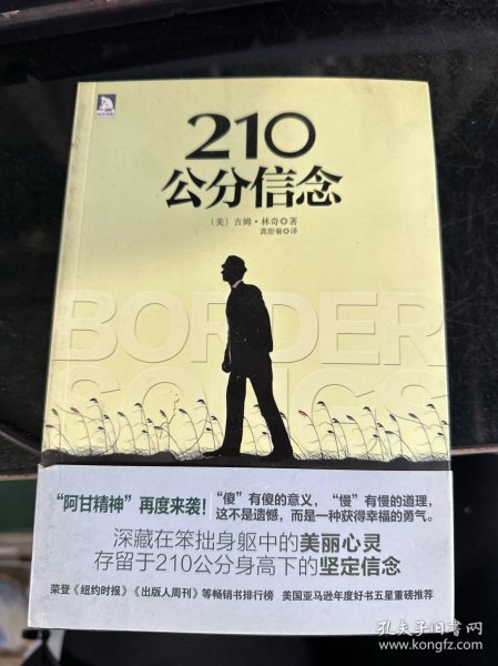 210公分信念