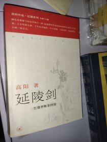 延陵剑：红楼梦断第四部