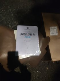 海蒂性学报告