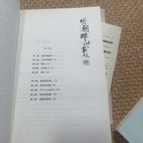 明朝那些事儿（1～5）五册合售