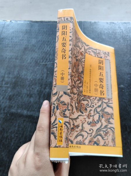 阴阳五要奇书