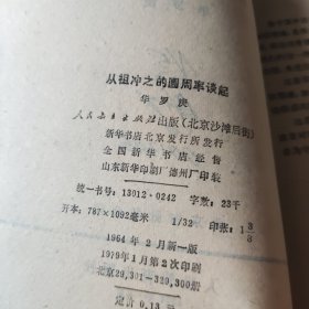 数学小丛书(8册合售)(3.4.5.7.10.11.12.13)