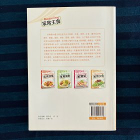 看得懂、做得出、吃着香的家常主食 一版一印