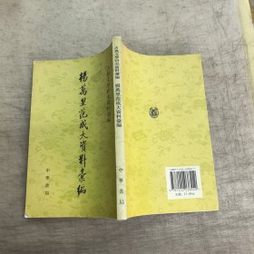 杨万里范成大资料汇编