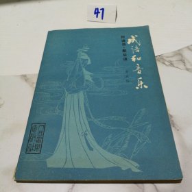 成语和音乐 附谚语.歇后语