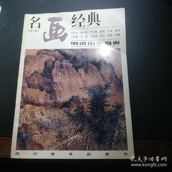 明清山水扇画