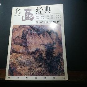 明清山水扇画