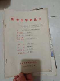 研究生毕业论文:“郊字法”用于当前大学英语教学的可能性