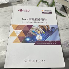 Java高级程序设计项目实践