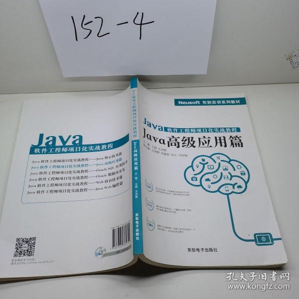 Java软件工程师项目化实战教程——Java高级应用篇