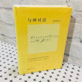 与神对话 2