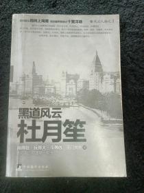 黑道风云杜月笙