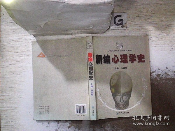 新编心理学史..