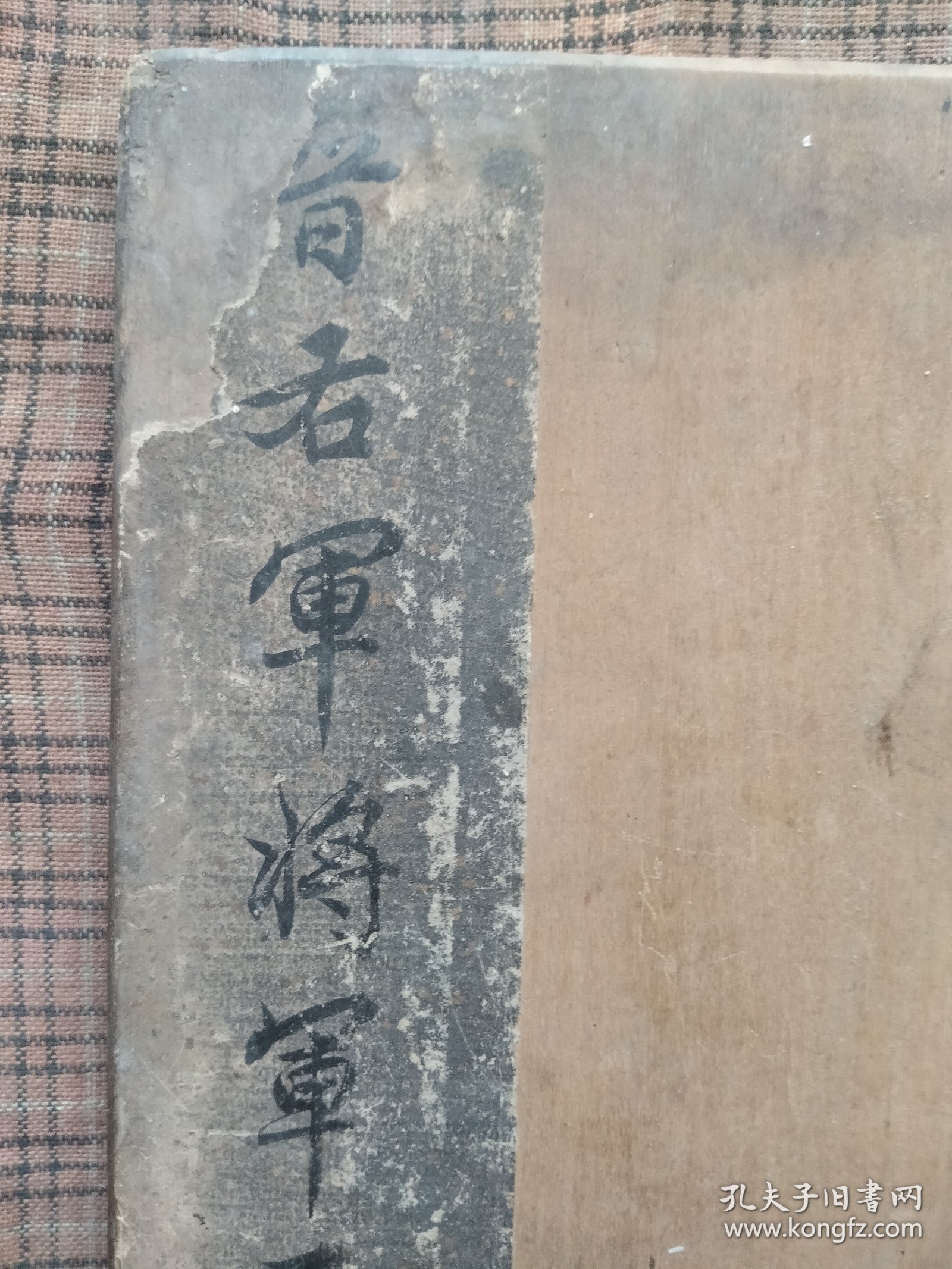 清代晋右军将军王羲之题签夹板2块，少见金纸手写题签