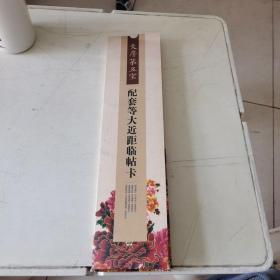 文房第五宝:配套等大近距离贴卡