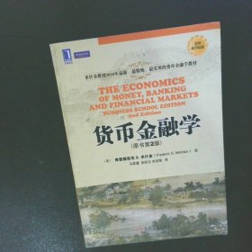 货币金融学