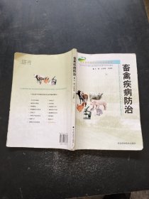 畜禽疾病防治