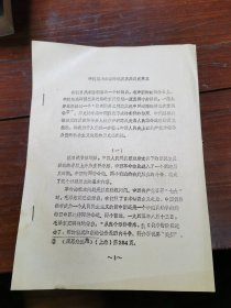 中间路线幻想的破灭及其历史意义（铅印本）