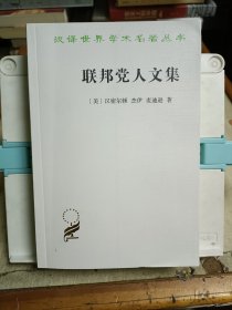联邦党人文集