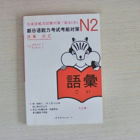 N2词汇