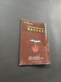 藏香制作技藝