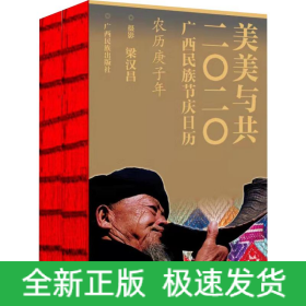 美美與共 2020